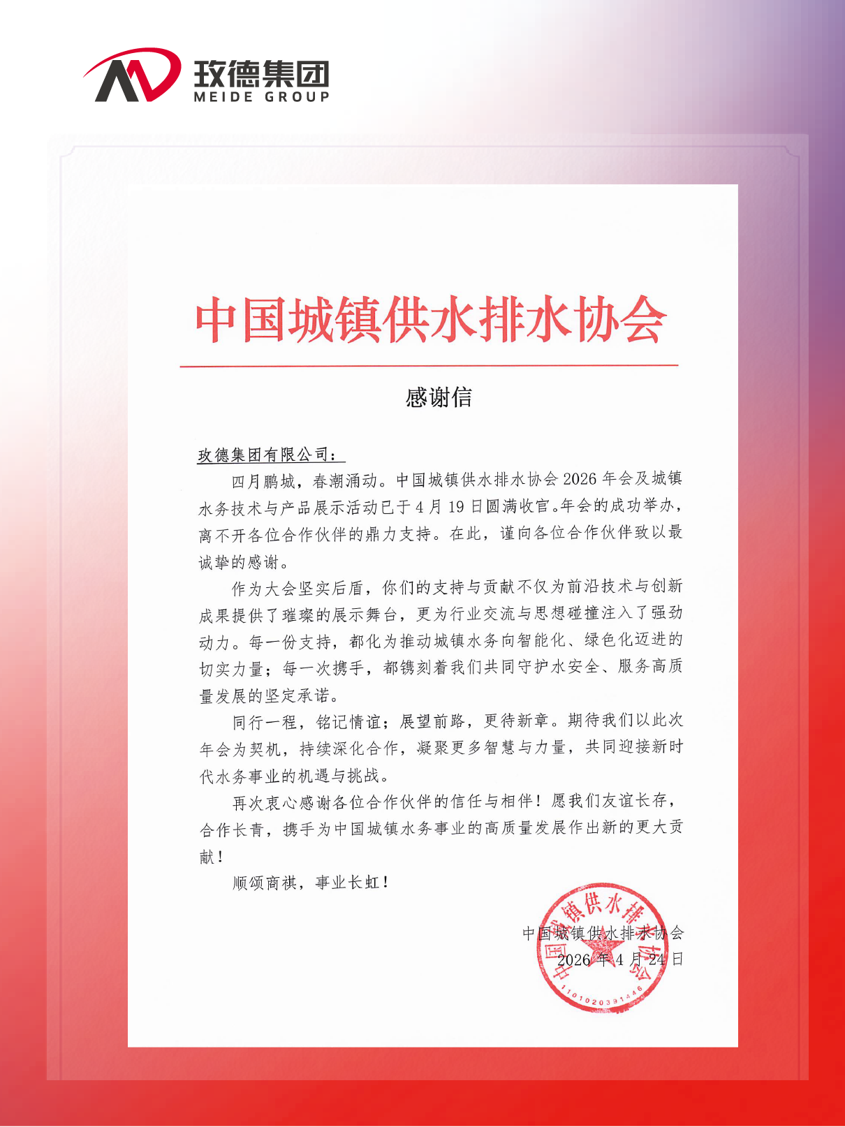 一封感激信，是认可，更是前行的动力！